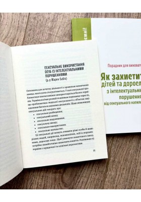 Як захистити дітей та дорослих з інтелектуальними порушеннями від сексуального насильства? Порадник для вихователів